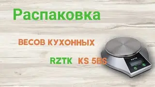Распаковка Весов кухонных RZTK KS 5BS из Rozetka.ua