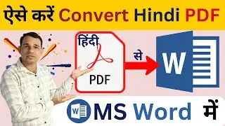 How To Convert Hindi PDF to MS Word || Hindi PDF को MS Word में कैसे Convert करें