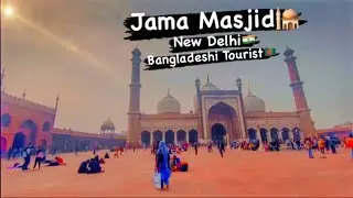 Jama Masjid || Inside View And History Of Jama Masjid Below Description ||  Bangladeshi Tourists