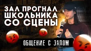 ОБЩЕНИЕ С ЗАЛОМ #2 | StandUp Импровизация | Ефим Литвинцев