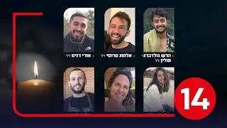הכאב גדול: אותרו והושבו גופותיהם של 6 חטופים שהיו בחיים ונרצחו במנהרה ברפיח