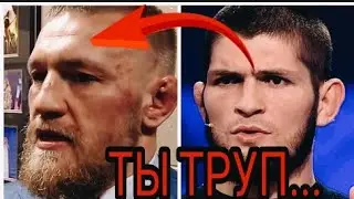 ХАБИБ НАРВАЛСЯ НА КОНОРА...// МЕЙВЕЗЕР ТЫ СЛЕДУЮЩИЙ...