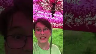 Новая эпоха
