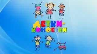 Детки-конфетки 19.04.2019. Осанка.