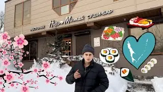 Посетили самый культовый ресторан Южно-Сахалинска Нихон Митай