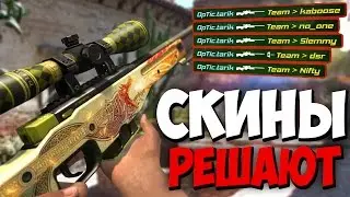 СЕКРЕТ DRAGON LORE В CS:GO. СКИНЫ РЕШАЮТ? РАЗОБЛАЧЕНИЕ СКИНОВ. КАК СТАТЬ ГЛОБАЛОМ БЕЗ СКИНОВ ГАЙД