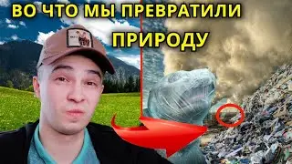 ЗАЧЕМ НУЖНЫ ЭКОЛОГИ?