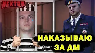 ОХОТА НА НАРУШИТЕЛЕЙ || БОРЬБА ПРОТИВ ДМ-РОВ НА НЕКСТРП БРАТСКИЙ СЕРВЕР || NEXTPRP ( RP НЕКСТ РП)