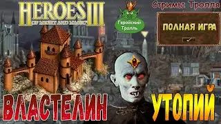 Властелин утопий (Герои 3)