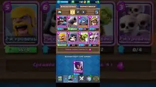 Обзор нового обновления Clash Royale