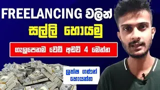 Top 4 Freelancing Websites 2024 | Earn Money From Freelancing | Sri Lanka