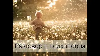 Встреча № 3. «Гиперактивный ребенок!
