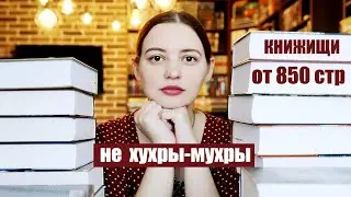 БОЛЬШИЕ И ТОЛСТЫЕ! КНИГИ!