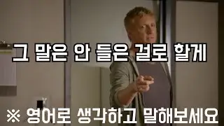 useful expressions in english  그 말은 안 들은 걸로 할게 영어로 뭐라고 하지?