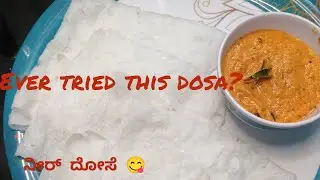 Neer Dose|  ನೀರ್ ದೋಸೆ | coastal recipe| easy dosa|