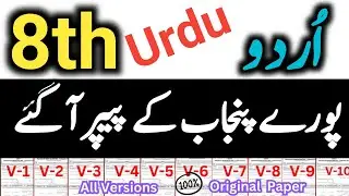 8th class Urdu 2nd term papers 2024 | All versions sba urdu Grade 8 mid term papers 2024-25