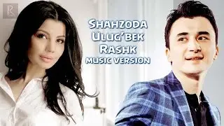 Shahzoda va Ulug'bek Rahmatullayev - Rashk (music version)