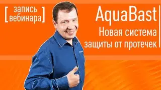 Запись вебинара 