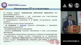 Порядок назначения и выписывание лекарственных средств.