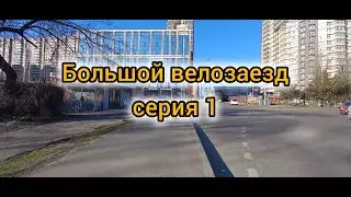 Заезд по городу на мтб байке, весна, тепло, солнце и хорошее настроение