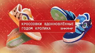 Год кролика. Самые крутые релизы от adidas, Nike, Jordan, Puma, Vans, New Balance