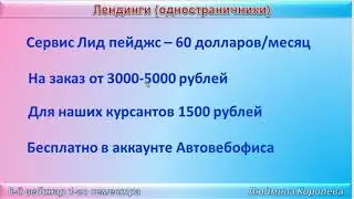 Часть 4  Где брать подписчиков и клиентов (вебинар 12.09.21)