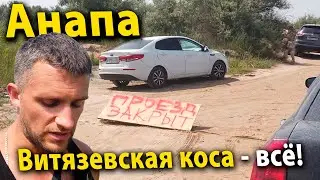 #Анапа