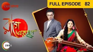 Raage Anuraage | Bangla Serial | Full Episode - 82 | Jeetu Kamal, Tumpa Ghosh | Zee Bangla