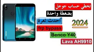 #تخطي حساب جوجل Benco Y40 Lava AH9910 Frp Bypass 2024 بكل سهولة أحدث صغرة بضغطة واحدة