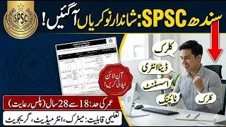 SPSC Jobs 2026 Online Apply | Sindh Public Service Commission Latest Jobs | Job Alert Pakistan