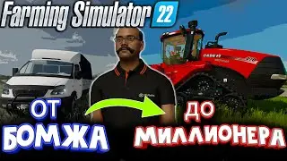 Первые шаги.Ферма с нуля\Farming Simulator 22(EP-1)