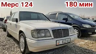 Мерс 124 Машина базар Ош Авторынок Ош 20.02.2022