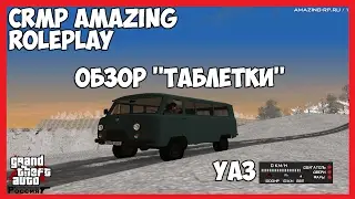 CRMP Amazing RolePlay 