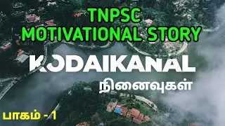 🎯 TNPSC GROUP 4 | 2025 GROUP 4 | TNPSC MOTIVATION VIDEO | தன்னம்பிக்கைத் தொடர் | VAIGAI ACADEMY