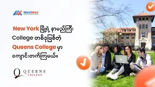 New Yorkမြို့ရဲ့နာမည်ကြီး College တစ်ခုဖြစ်တဲ့Queens College