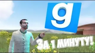 КАК СДЕЛАТЬ МАШИНИМУ ЗА 1 МИНУТУ