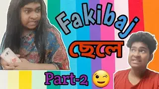 Fakibaj ছেলে Part-2|Gamer Boy Elan|New Bangla Funny Video