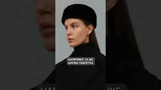 Как выбрать идеальную шапку? #шапка #мода #стиль