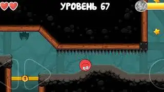 Красный шарик продолжает собирать звезды