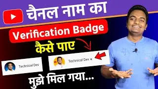 How to Get Verification Badge on YouTube 2025 | How to Apply for YouTube Channel Name Verification