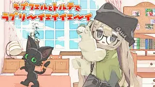 【MMD】キプフェルとトルテでラブリーイェイェーイ