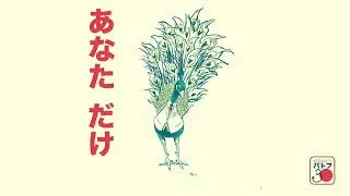 Pato Fu - Amo só você (animação)