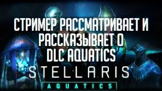 Stellaris Aquatics | Осматриваем новое DLC