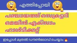 Secretary local self government institutions hall ticket published|Kerala PSC latest updates