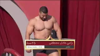 تعرفوا على المتسابقين  في الحلقة الخامسة  من Ninja warrior بالعربي Season One