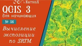 QGIS - Step by step No. 44. Calculation of exposure by SRTM.