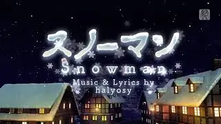 【巡音ルカV4x】スノーマン (Rerec)【VOCALOIDカバー】
