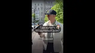 Как выбрать модульный дом | AIRA-homes.com