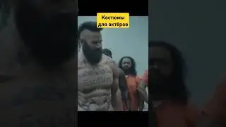 Как актёров делают накачанными 
