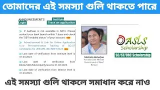 Oasis scholarship npcl link bank|| Aadhar status   failed || Oasis scholarship npci link pending ||